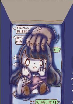 オープンチャットの恐ろしさ