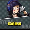 耳郎響香