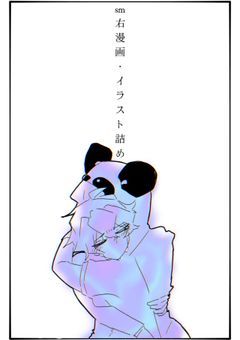 sm右漫画・イラスト詰め