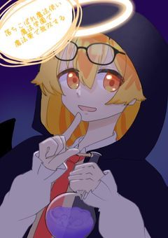 落ちこぼれ魔法使い魔法学園 で魔法薬で無双する