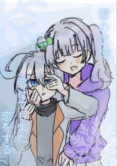 雪の記憶、溶けてもまた恋をする。