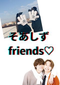 そあしず配信