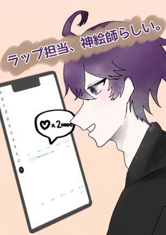 【sxxn】ラップ担当、神絵師らしい。