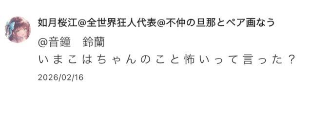 如月桜江@不仲の旦那とペア画なう@全世界狂人代表さんの壁紙画像