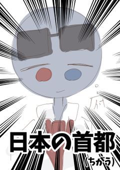 都道府県☆自由日常録 