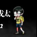 天乃呂戊太(ロボロ)