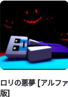 ロリの悪夢×sprunki