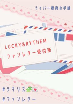 ファンレター受付所