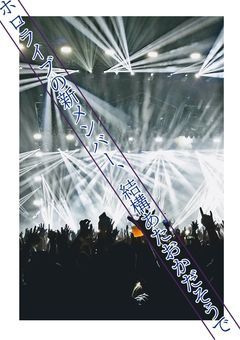 ホロライブの新メンバー、結構あたおかだそうで