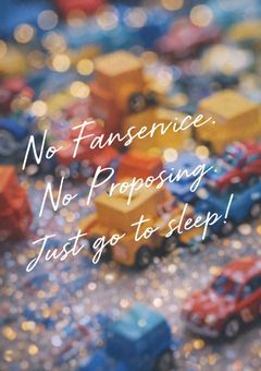 全員園児！S社保育園は大騒ぎ