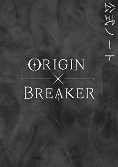 ORIGIN×BREAKER〖公式ノート〗