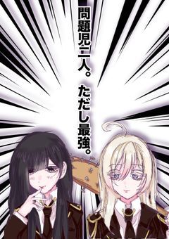 # 頭脳派特待生と武闘派特待生のハチャメチャな日常