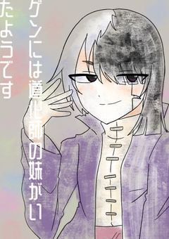ゲンには道化師の妹がいたようです