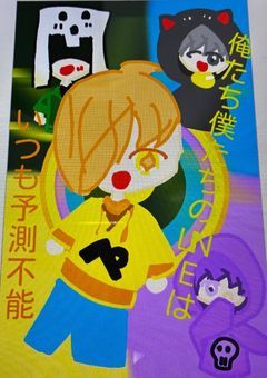 俺たち/僕たちのLINEはいつも予測不能‼️