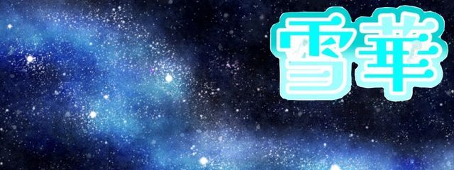 夜桜アズ アーシャちゃんとペアネ中!さんの壁紙画像