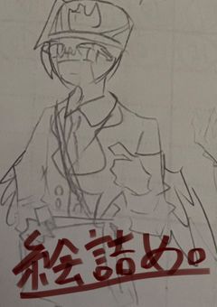 うまくもないのに絵詰める。