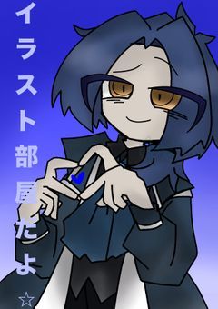 イラスト部屋(？)