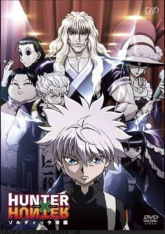 洗顔したら、異世界転生してゾルディック家の長女になったようです