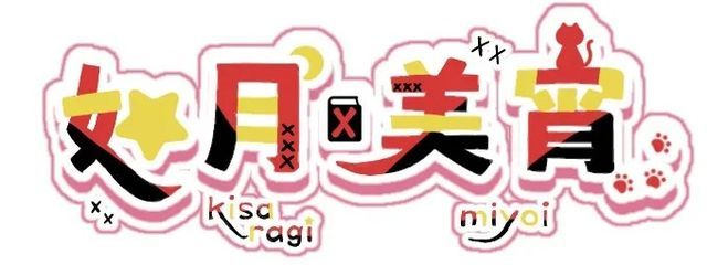 如月美宵　低浮上さんの壁紙画像