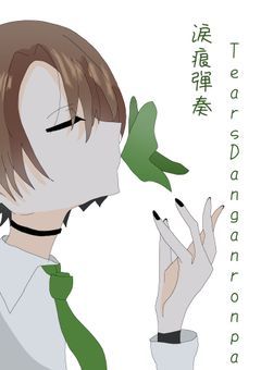 涙痕弾奏 -Tears Danganronpa-【OC】