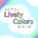 ライカラ@Lively Colors