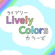 LivelyColors【公式】さんのアイコン画像