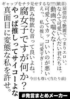 今日も推しがカワイイ