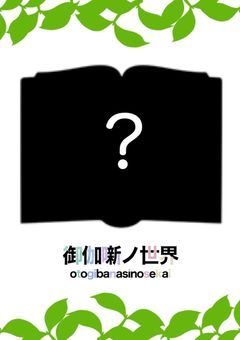 【 公式 】　御伽噺ノ世界　🖋️