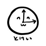 時計の長針さんのアイコン画像