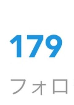 そろそろ200フォロワー行くわ