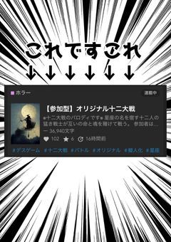 オリジナル十二大戦について語る部屋