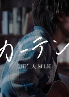 カーテン