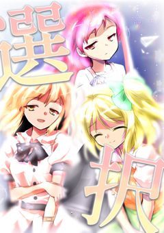 自己満でしかないオリキャラ短編集~！