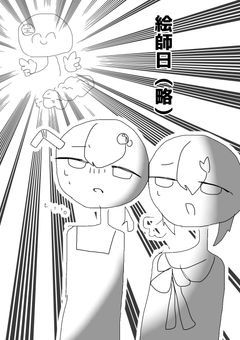 ただのゴミ絵師の日常
