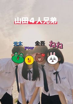 山田ファミリーの長女ちゃん