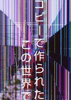 oypp病院パロ〜コピーで作られたこの世界で〜