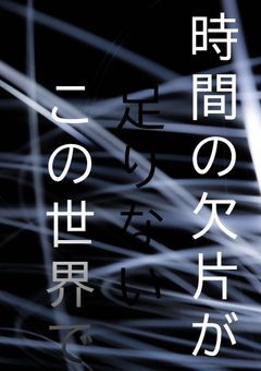 crnv病院パロ〜時間の欠片が足りないこの世界で〜