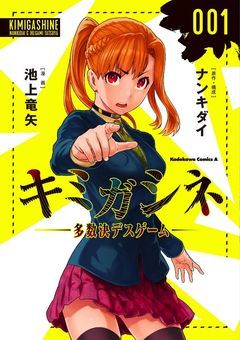 デスゲームに…運命の人に出会ったかも〜✨