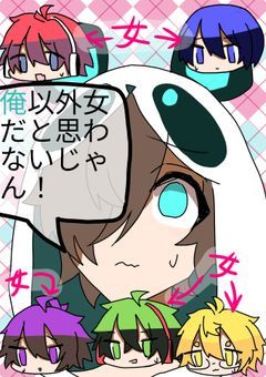 俺以外女だと思わないじゃん！！！