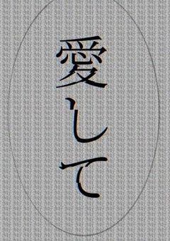 愛 あ る え っ ち ♡