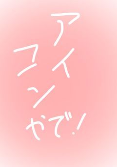 アイコンメーカー紹介！