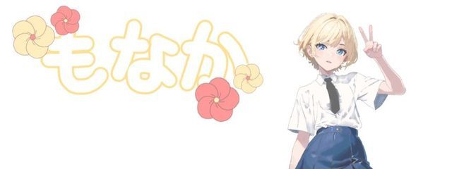 もなかさんの壁紙画像