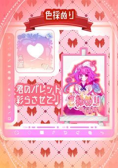 〚　🎨 𝗣　〛　君 の パ レ ッ ト 彩 ら さ せ て っ ♪
