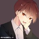 踏分誠一