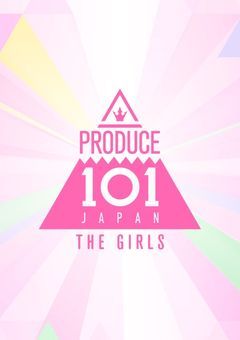 ifストーリー『PRODUCE 101 JAPAN THE GIRLS』