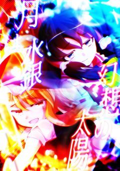 ［ 再建 ］画像加工部屋