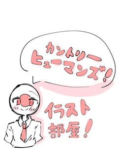 カンヒュのイラスト投稿部屋！