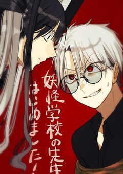 政略結婚することになって、相手を見たら学園長だった?!