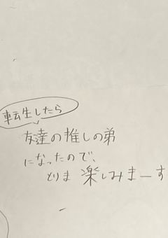 転生したら友達の推しの弟になったのでとりま楽しみまーす