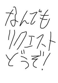 フォロワーさんの推しが描きたい！